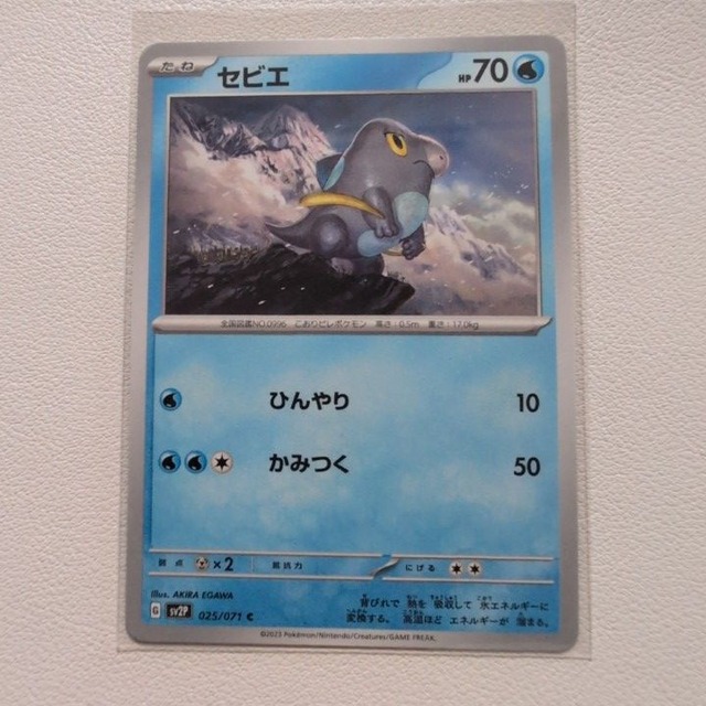 セビエ 技/特：ひんやり【sv2P.みずタイプ.シングルカード.ポケカ】