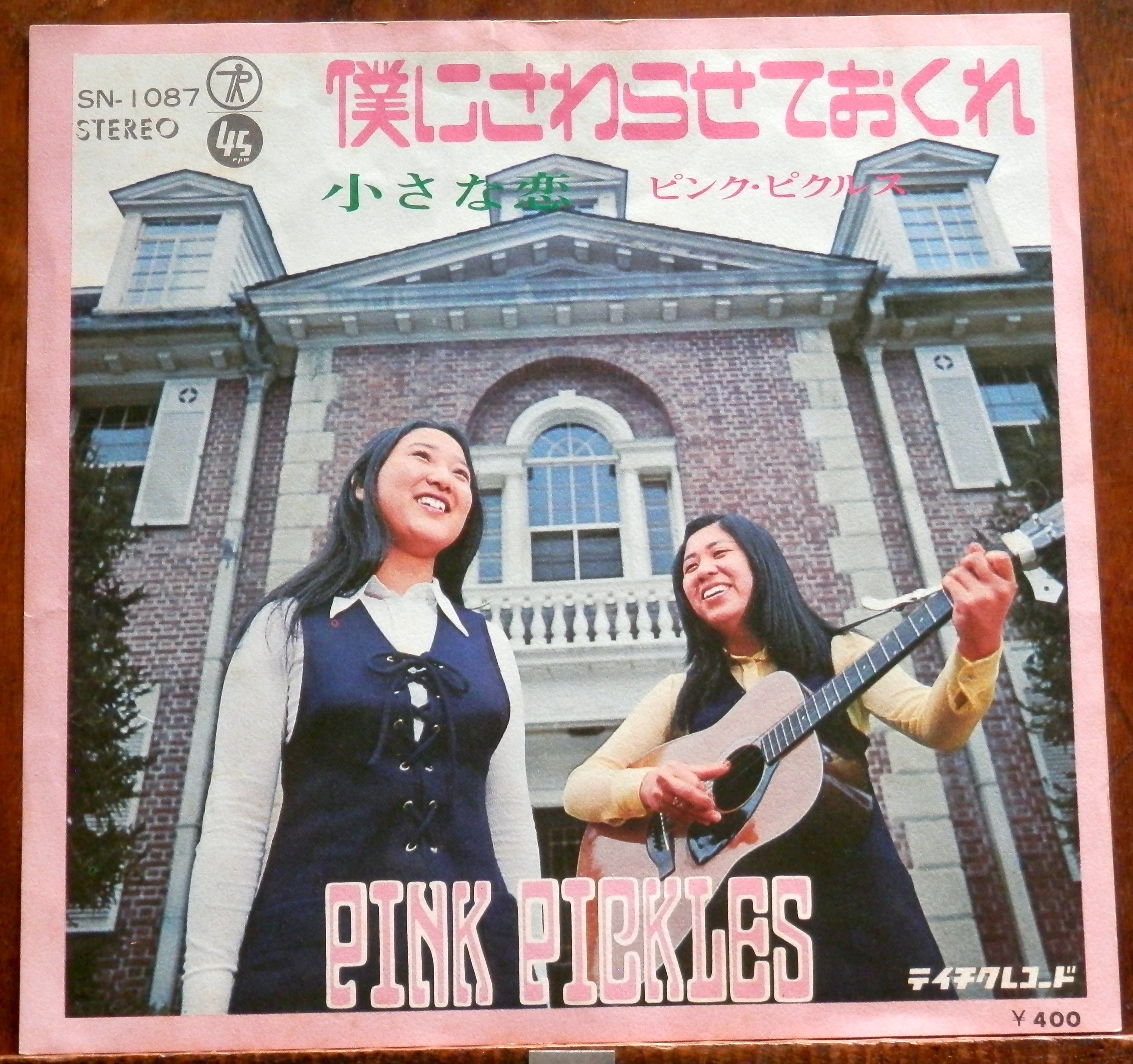 僕にさわらせてくれ　71【EP】ピンク・ピクルス　音盤窟レコード