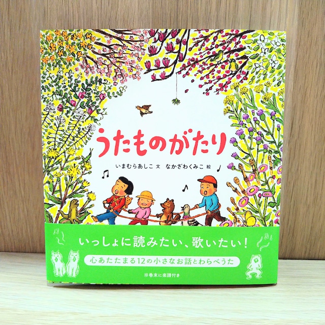 うたものがたり (サイン本)