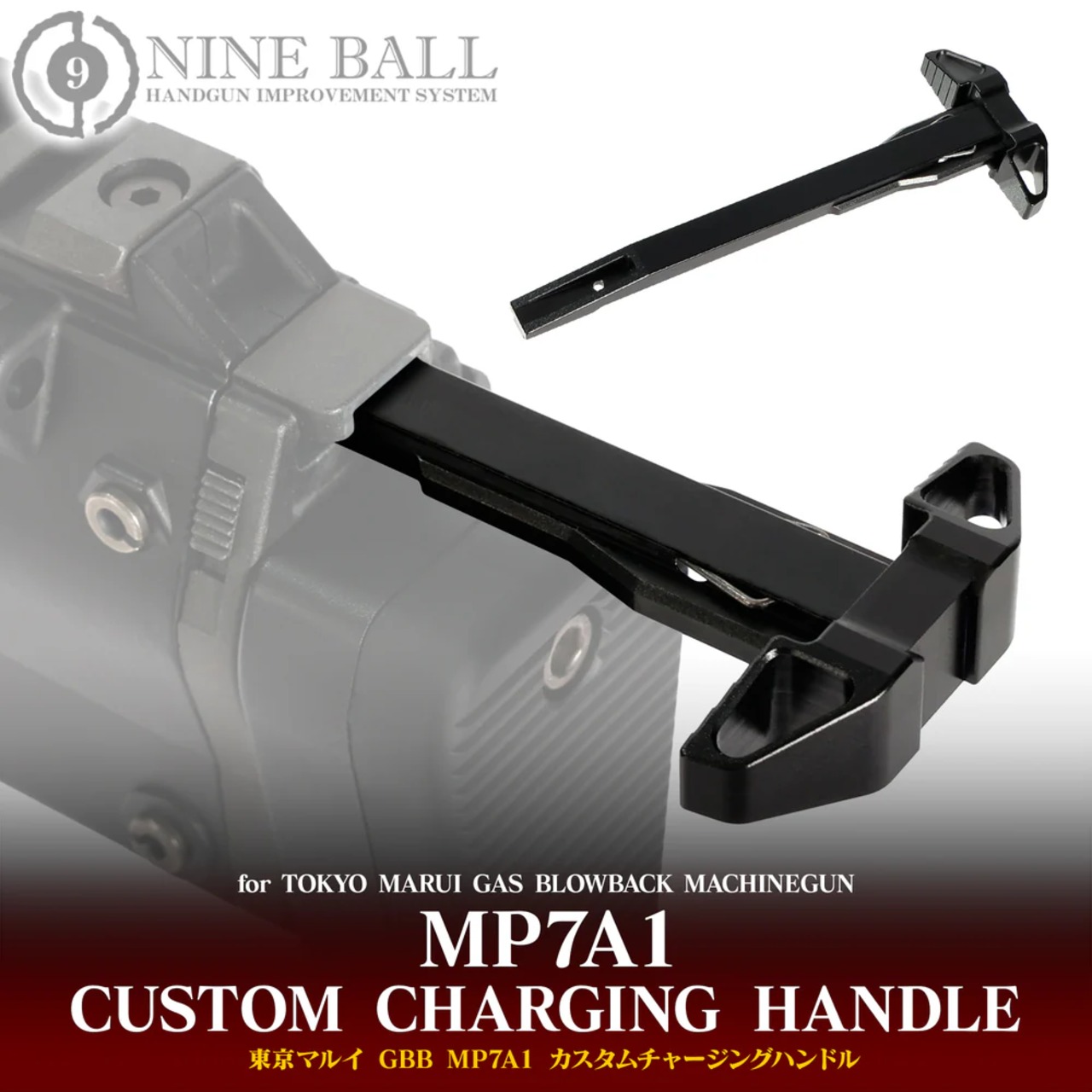【LayLax】東京マルイ GBB MP7A1 カスタムチャージングハンドル [NINEBALL/ナインボール]