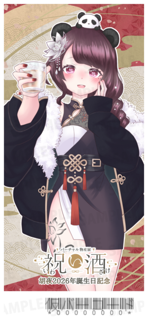 【欲張りプラン】バーチャル物産展 祝い酒 ノンアルコール梅ジュース【第2陣】【10/9~10/19販売】
