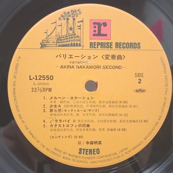 中森明菜 / バリエーション〈変奏曲〉 [L-12550] - 画像4
