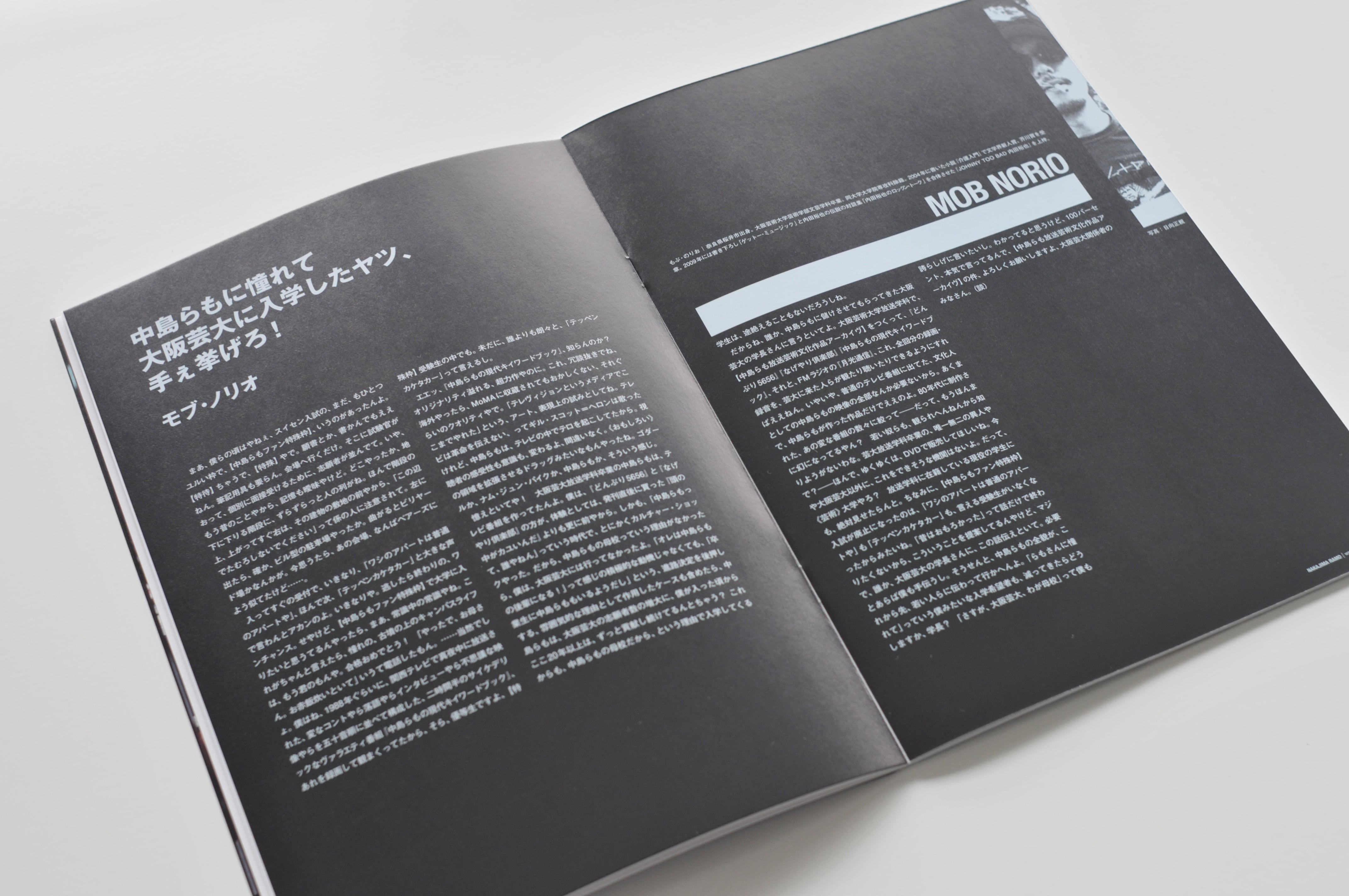 中島らも10thメモリアルWEEKオフィシャルパンフレット | 松本工房