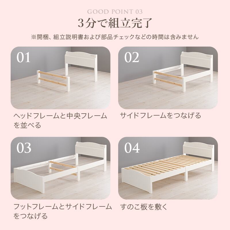 組立簡単シングルベッド ホワイト ネジ無し工具不要 宮棚付きベッド