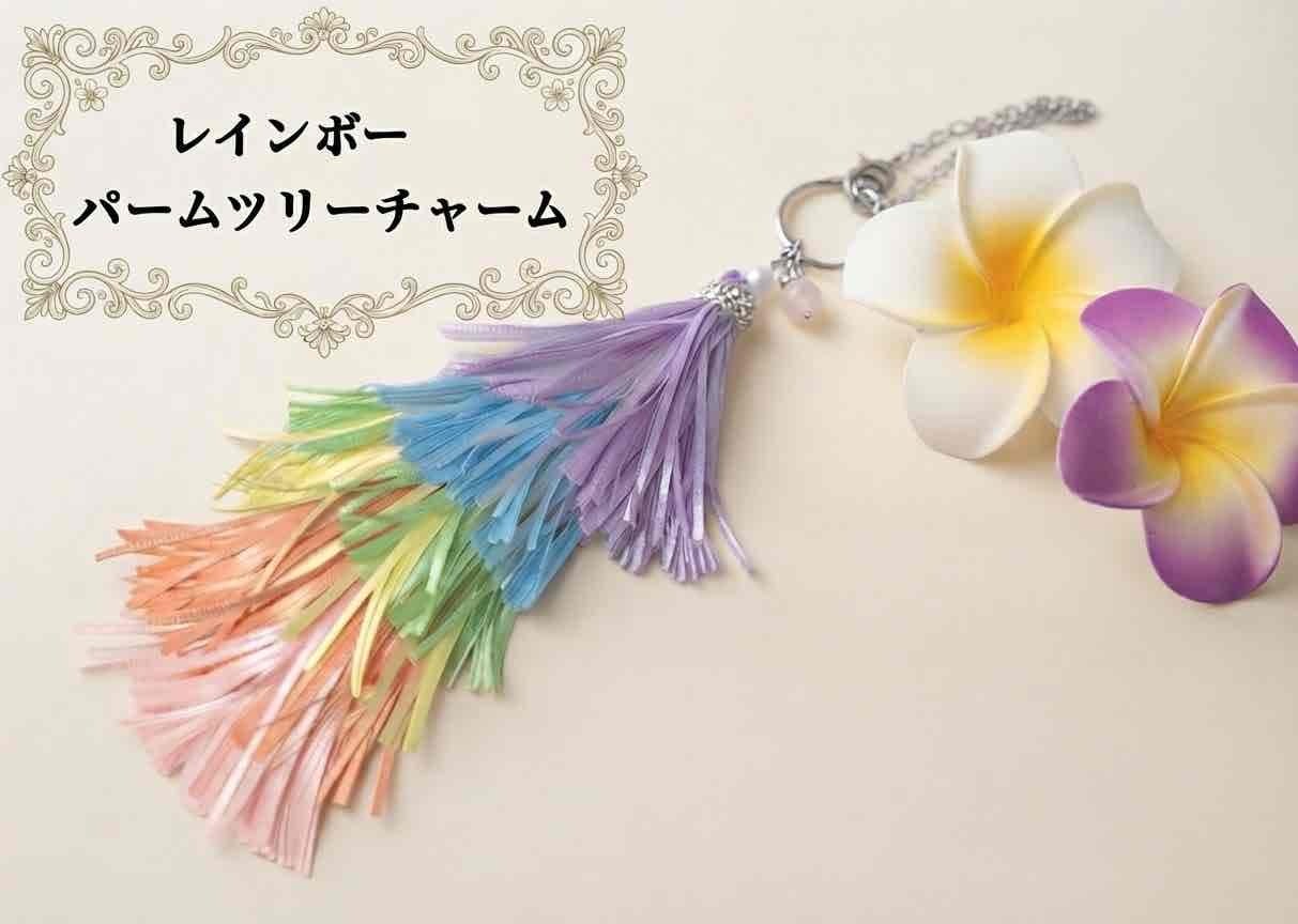 リボンアクセサリー（リボンレイ小物）ハワイライフスタイル通信講座
