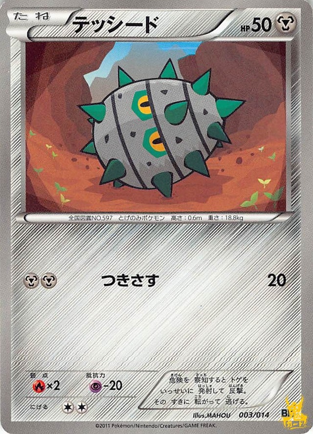 テッシード N BK 特性/技：つきさす はがねタイプ 状態:B ポケカ