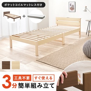 【組立式】耐荷重150kg 宮棚付きシングルベッド すのこフレーム ポケットコイルマットレスセット 2色展開 一人暮らし ワンルーム 幅100cm
