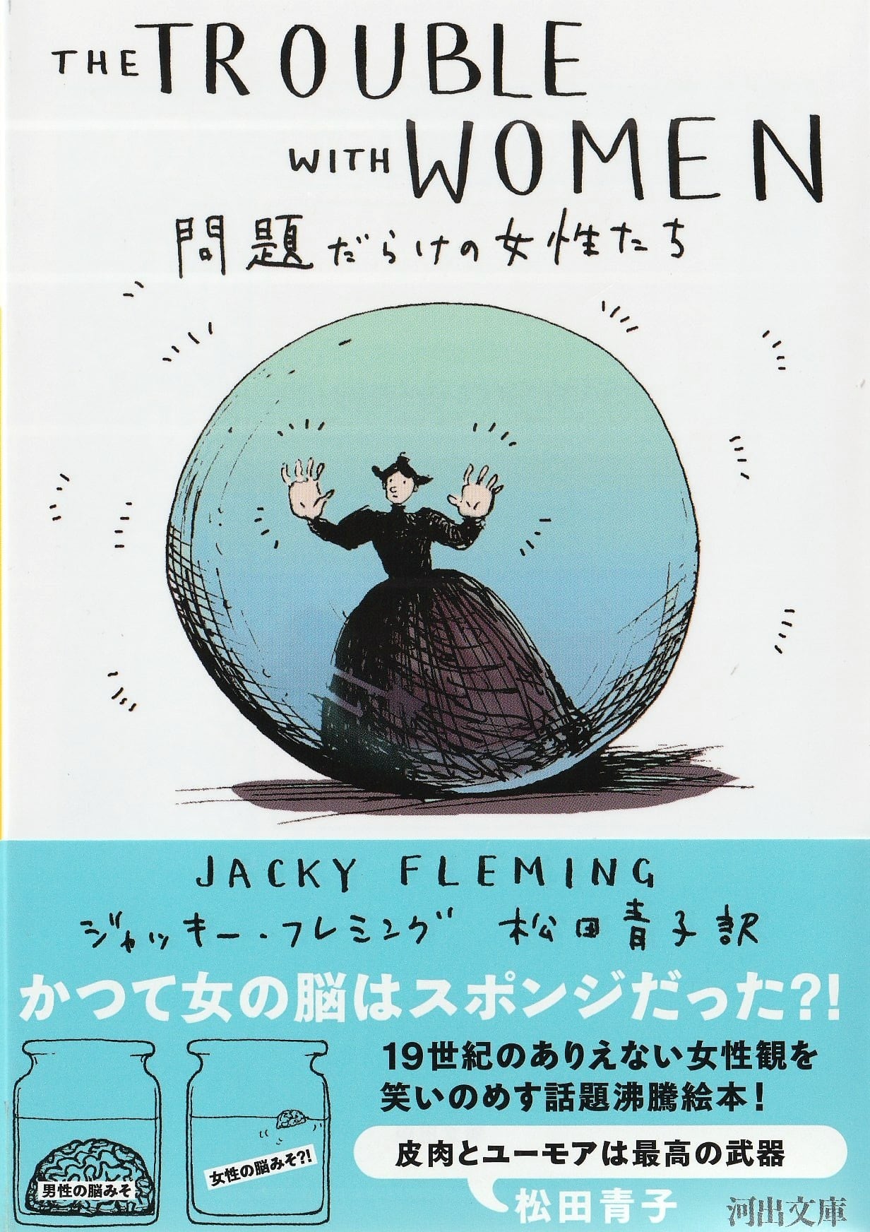 問題だらけの女性たち