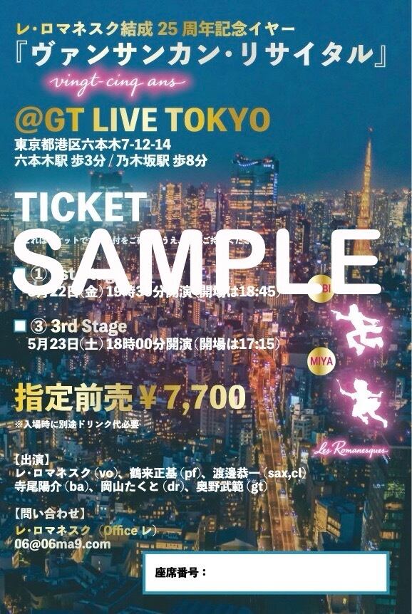 Rue(即購入歓迎)① 指定前売（1F席）25ansリサイタル | レ・ロマネスク Online Shop