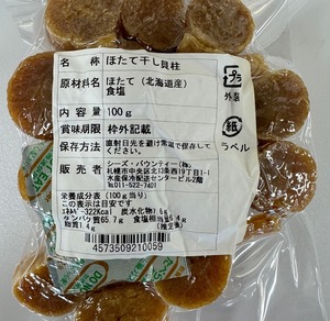 北海道産乾燥ホタテ貝柱　100g