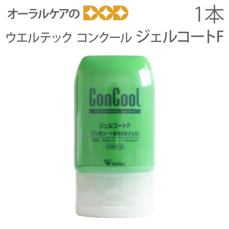 ェルコートF 90ml 1本 1450ppm 歯磨き粉 医薬部外品 メール便不可