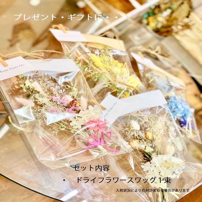 ドライフラワー スワッグ 4color 花束 swag おしゃれ 壁掛け