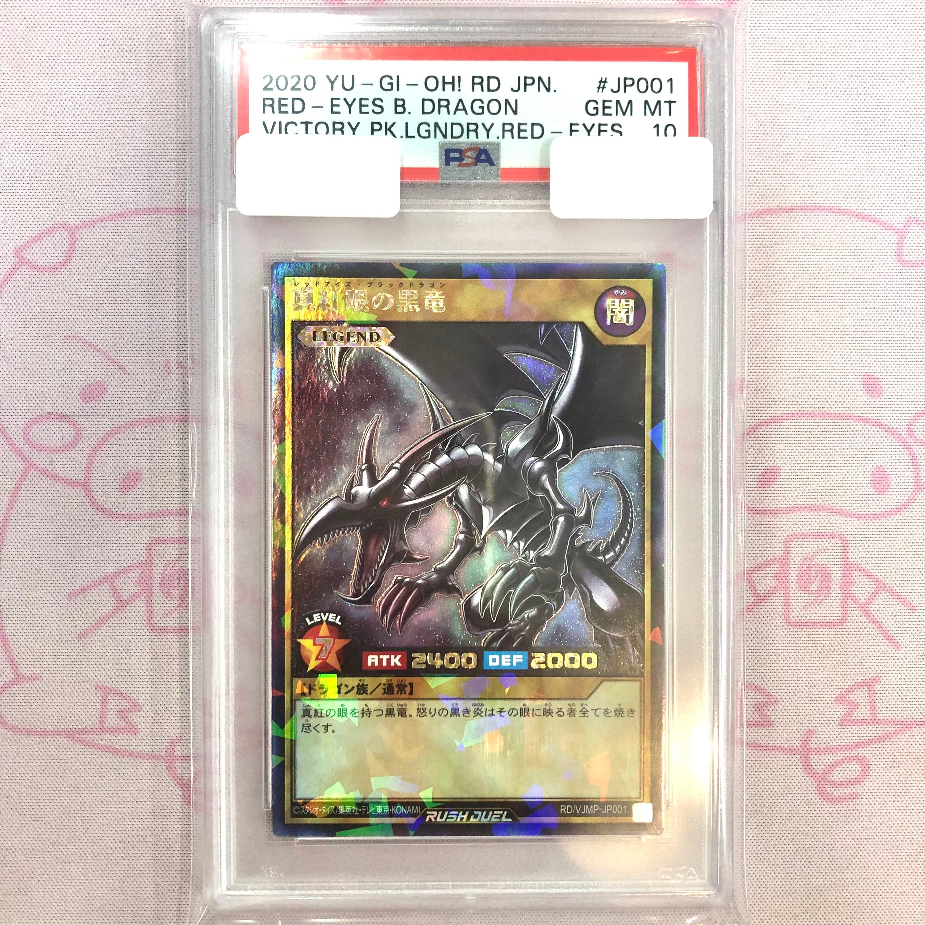 【Aランク】真紅眼の黒竜(PSA10 ラッシュレア