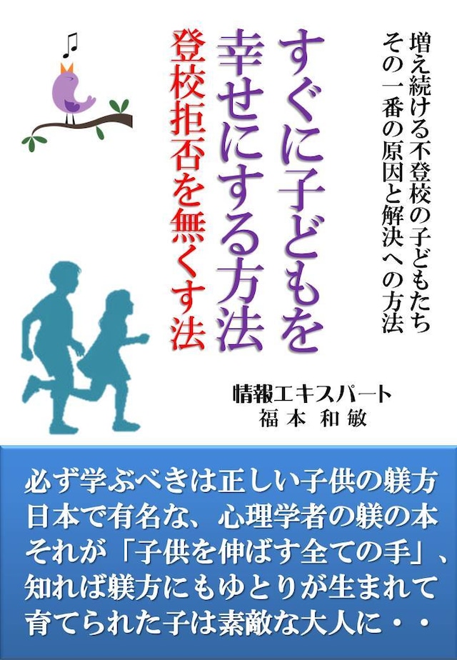 すぐに子どもを幸せにする方法