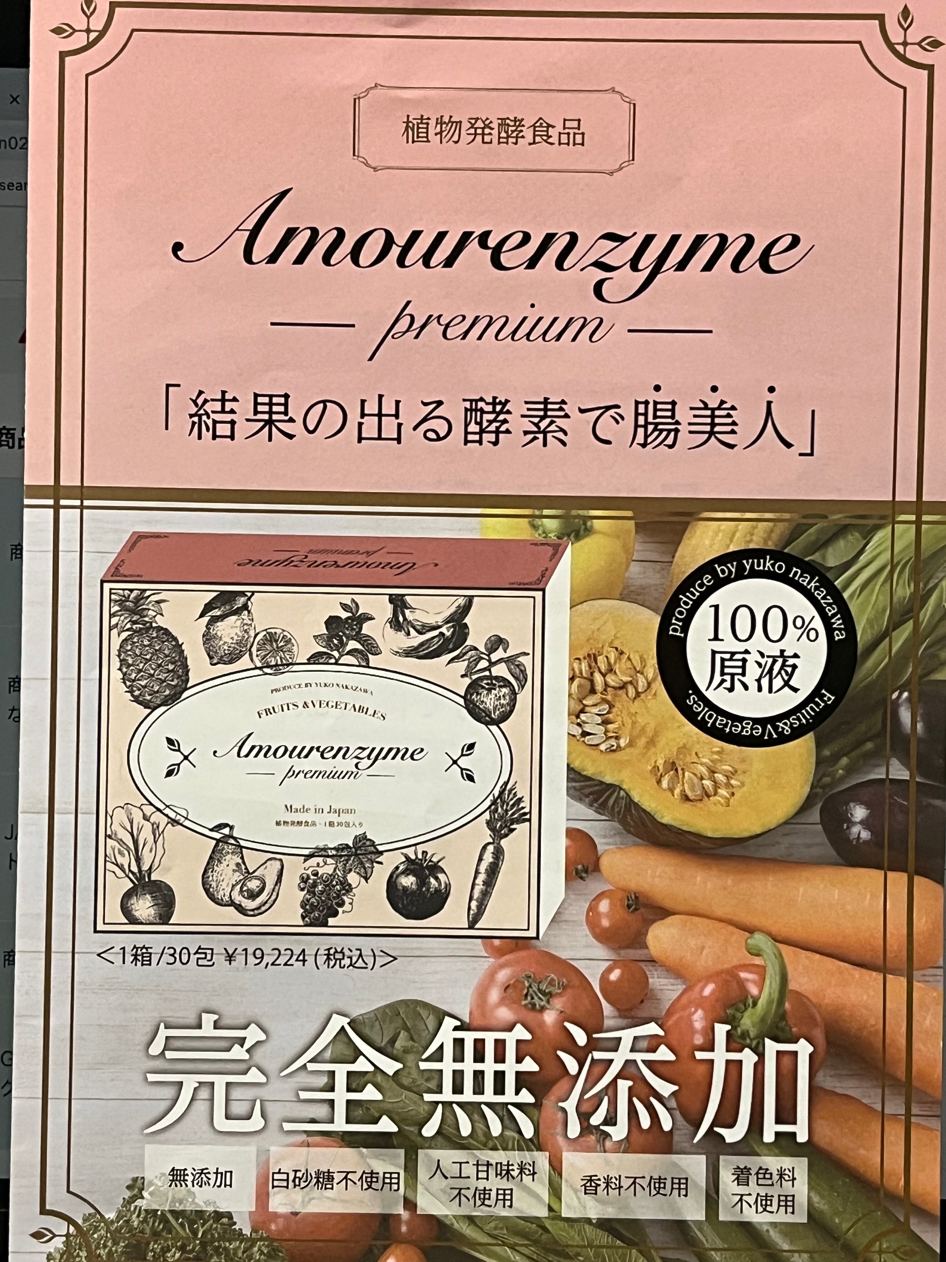 Amourenzyme アムールエンザイム 100％原液酵素（30包入り）3箱