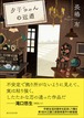 『夕子ちゃんの近道』 長嶋有