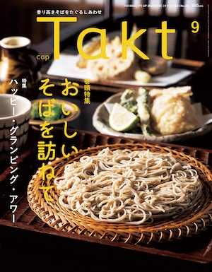 Takt2023.9月号