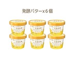 【よつ葉】北海道アイスクリーム　発酵バター6個セット　バター好きにはたまらない♪