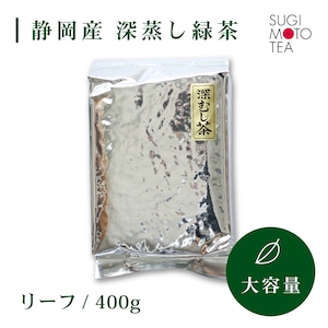 杉本製茶　徳用深蒸し茶（茶葉）　400ｇ/袋 【Gold  LABEL】
