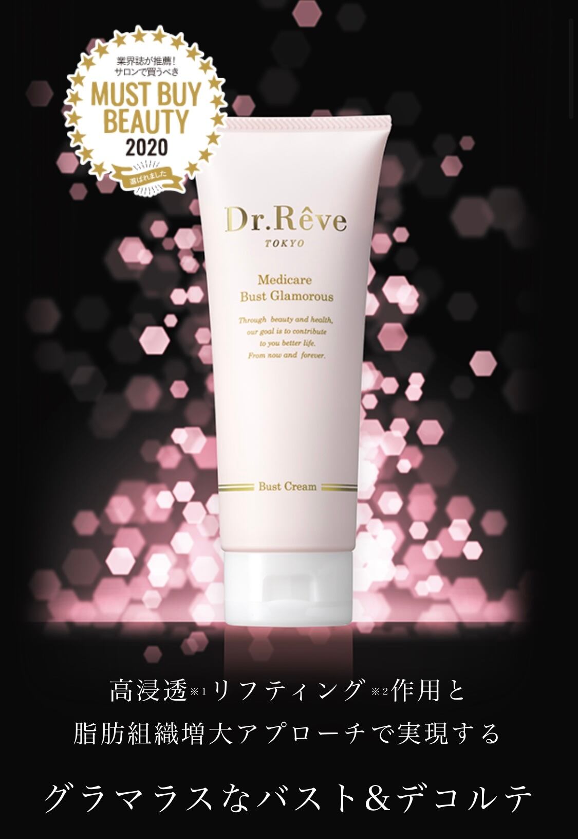 Dr.レーヴ メディケア ボディシェイプクリーム | Beauty Natural