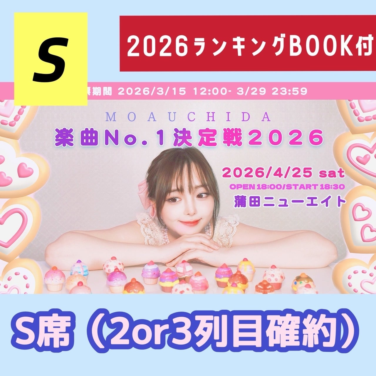 S席】前方列 2026ランキングBOOK付 内田もあ 楽曲NO.1決定戦2026 発表