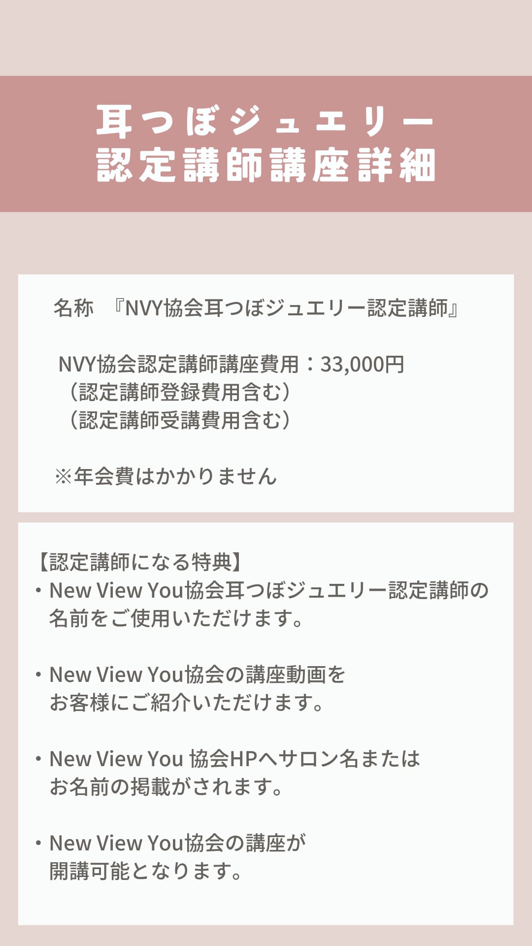 認定講師講座】耳つぼジュエリー | New View You association