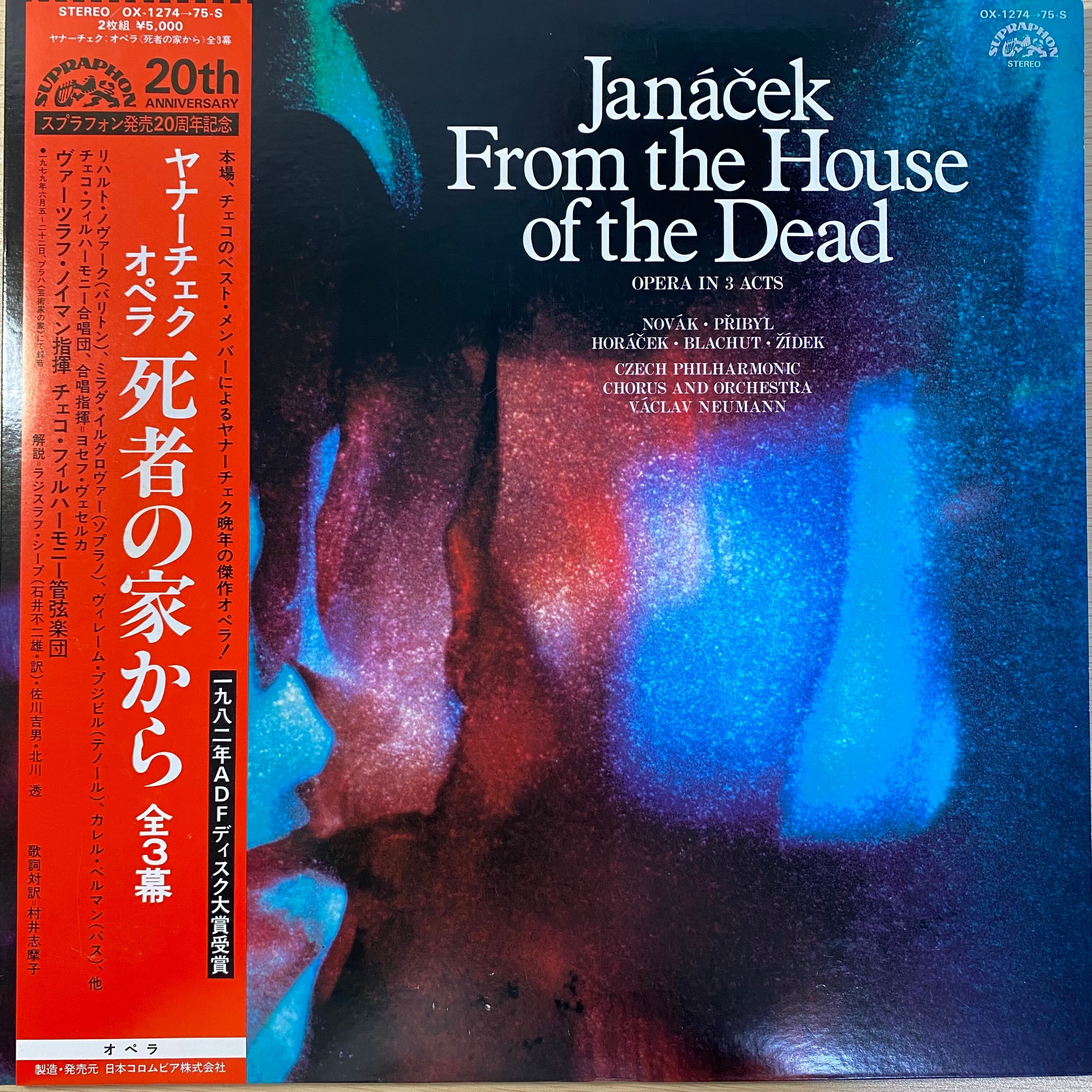 ヤナーチェク - オペラ / 死者の家から 全3幕 | 中古レコード通販