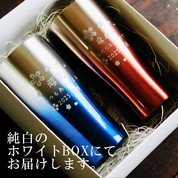 名入れ 真空ステンレス タンブラー ペアセット 430ml 日本語 桜模様 グラデーション ブルー & レッド ホワイトBOX仕様 名入れギフト 送料無料 誕生日 プレゼント 還暦祝い 喜寿祝い 古希祝い 米寿祝い 退職祝い 名入れ プレゼント 記念日 父の日 母の日 父の日ギフト 母の日ギフト お中元 お歳暮 クリスマス 結婚記念日 金婚式 銀婚式 敬老の日 バレンタインデー 感謝 ありがとう