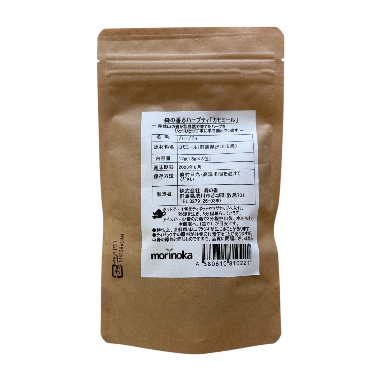 カモミール』森の香るハーブティ | 森の香.net