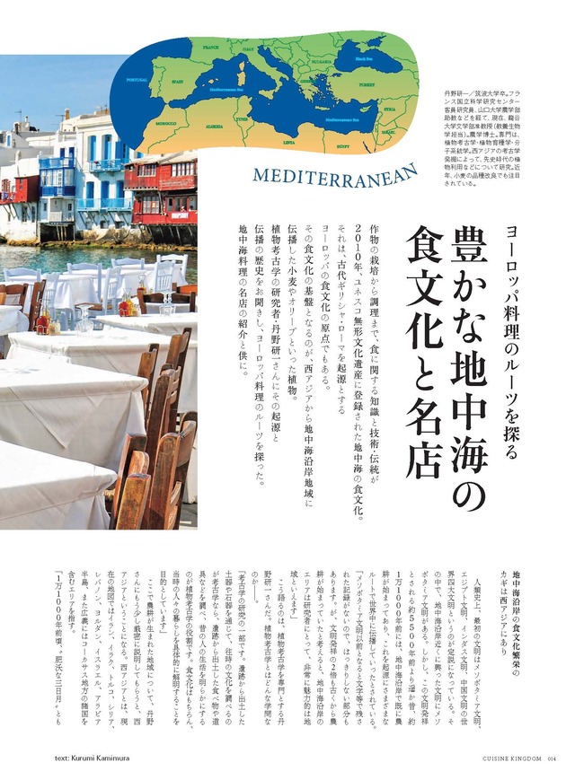 料理王国 2023年6月号 ヨーロッパ料理のルーツを探る 豊かな地中海の食文化と名店 | 料理王国公式オンラインストア