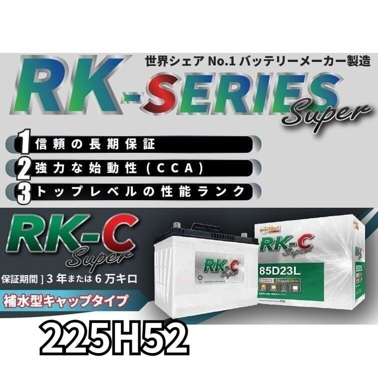 ATLAS 225H52 OEMバッテリー