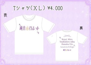 純真アムレット　ロゴTシャツ(XL)