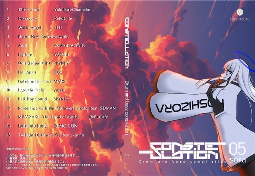ドラムンベースコンピレーション・アルバム「CONSTELLATION 」vol.5 SORA