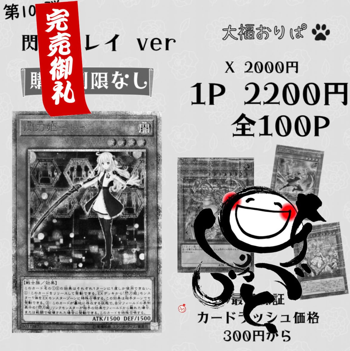 【第109弾】閃刀姫レイ ver 2200円