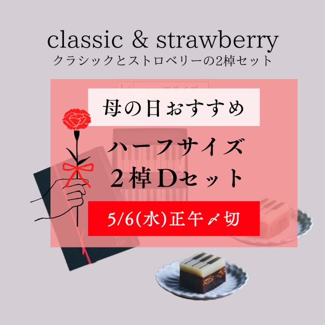 【Aセット】レギュラーサイズ【母の日限定セット・ギフトBOX入り】matchaとstrawberryの2棹セット