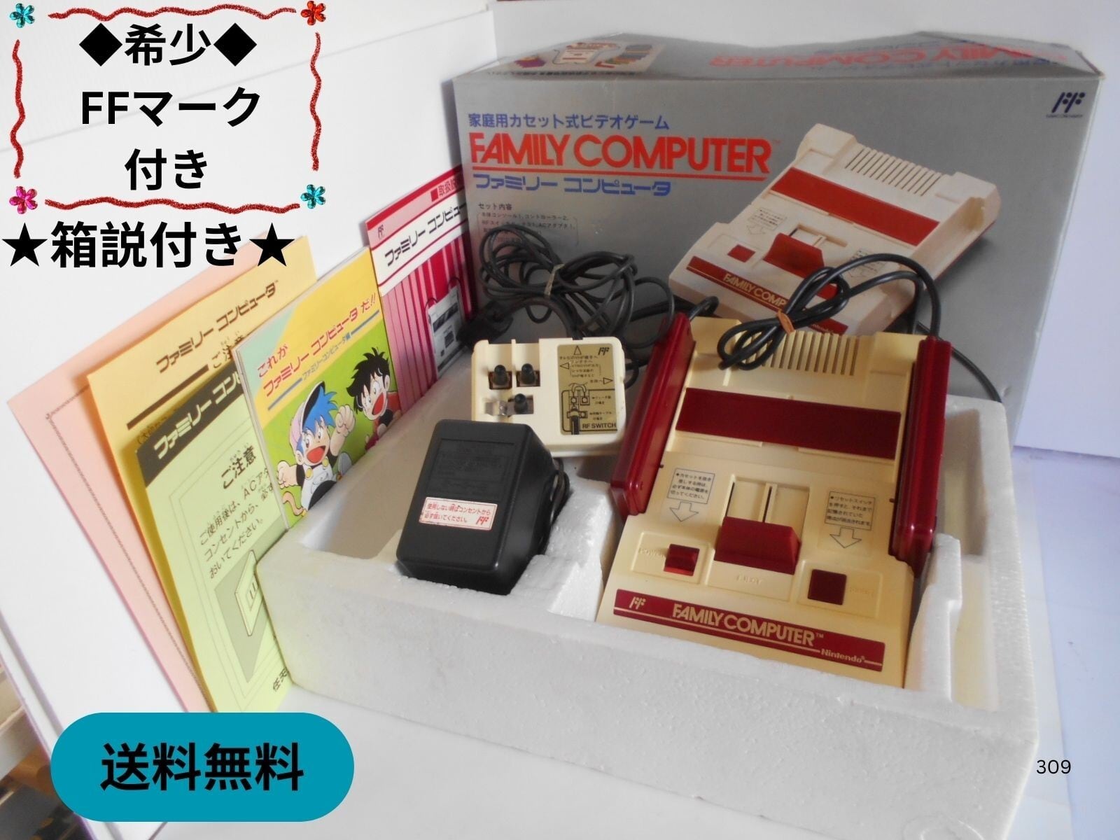 ☆【希少】FFマーク付き ファミコン 本体+付属品一式 箱入り 51215A