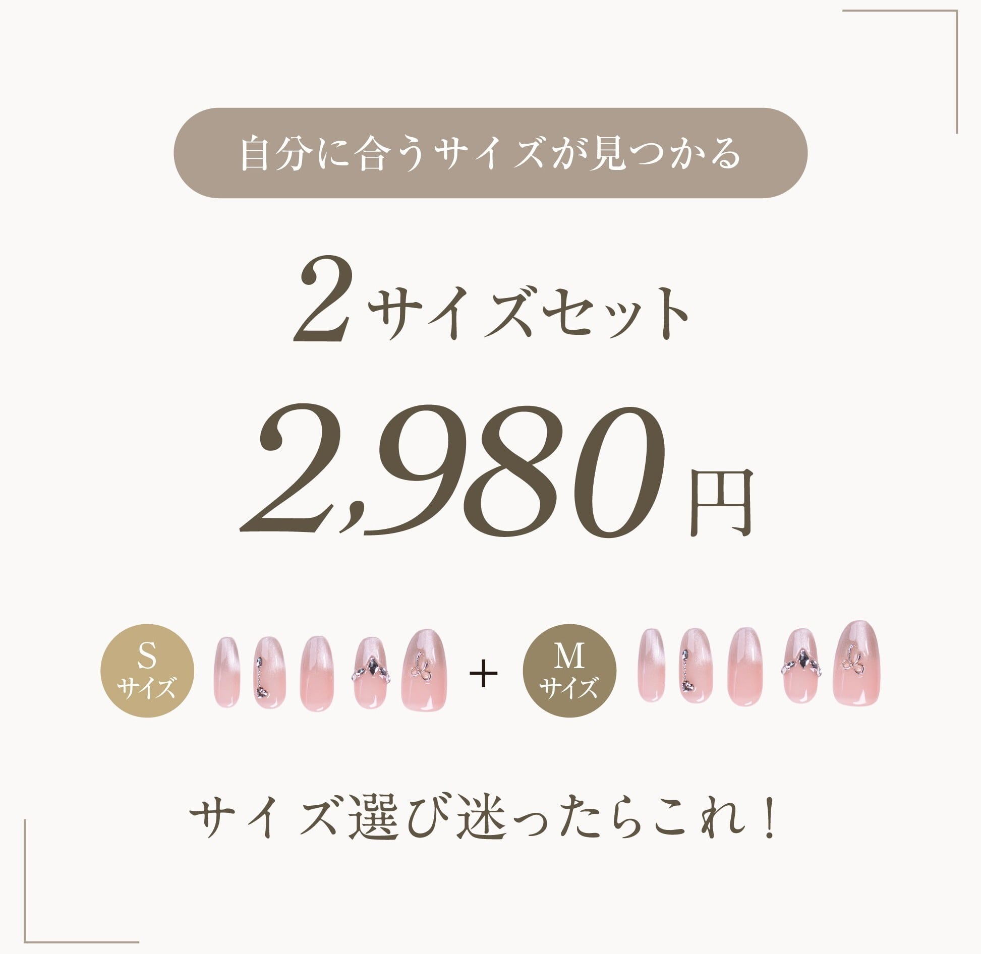 お得】サイズ選びに迷ったらこれ｜ネイルチップ2サイズセット | 【PLUM