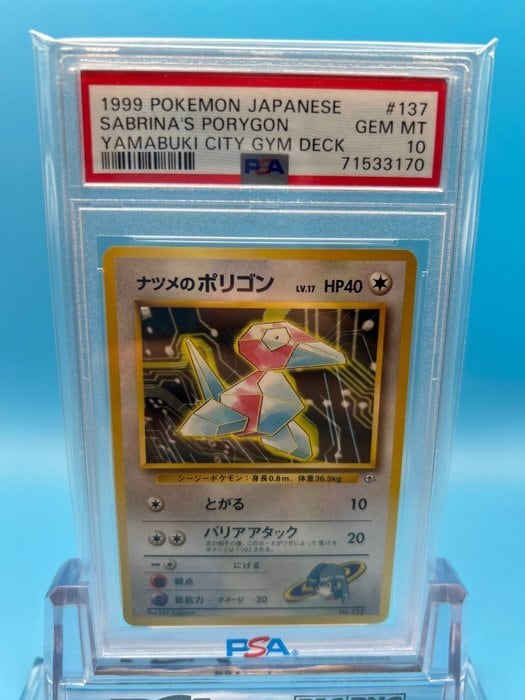 PSA10 ナツメのポリゴン ポケモンカード ポケモンジム第3弾 ヤマブキ