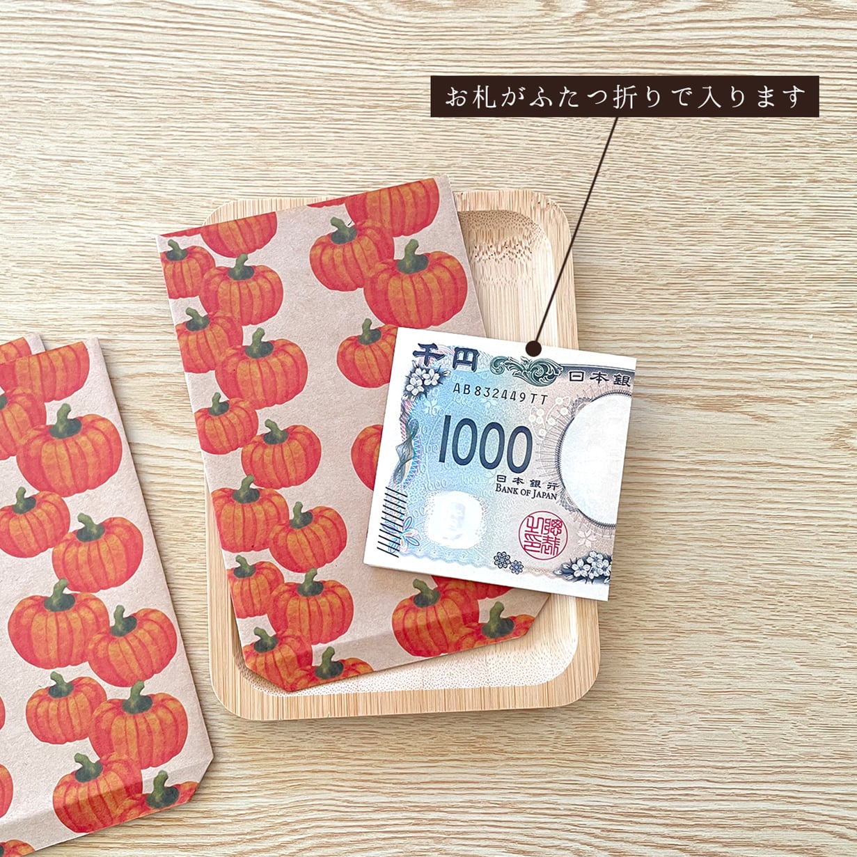 かぼちゃのミニ平袋〈5枚入〉ぽち袋 お年玉 封筒 マチなし紙袋