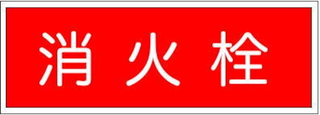 ホース格納箱（屋外消火栓）SB502