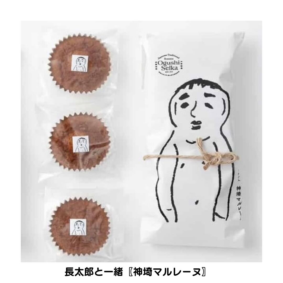 長太郎と一緒《神埼マルレーヌ》