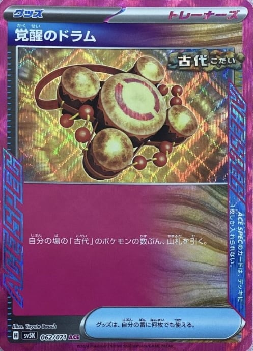 【Bランク】覚醒のドラム(ACE)