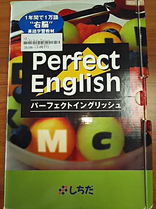 【特別DVD付き】七田式パーフェクト　イングリッシュ(Perfect English)