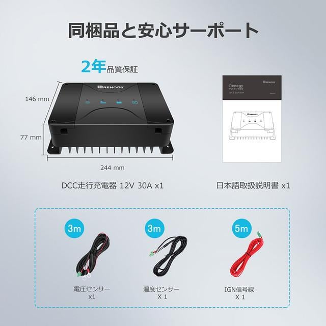 RENOGY DCCシリーズ 12V 30A 走行充電器 MPPTチャージコントローラー