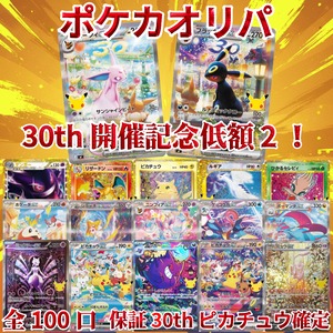 ポケカオリパ　30th開催記念低額2！　2000円　ポケモンカードゲーム