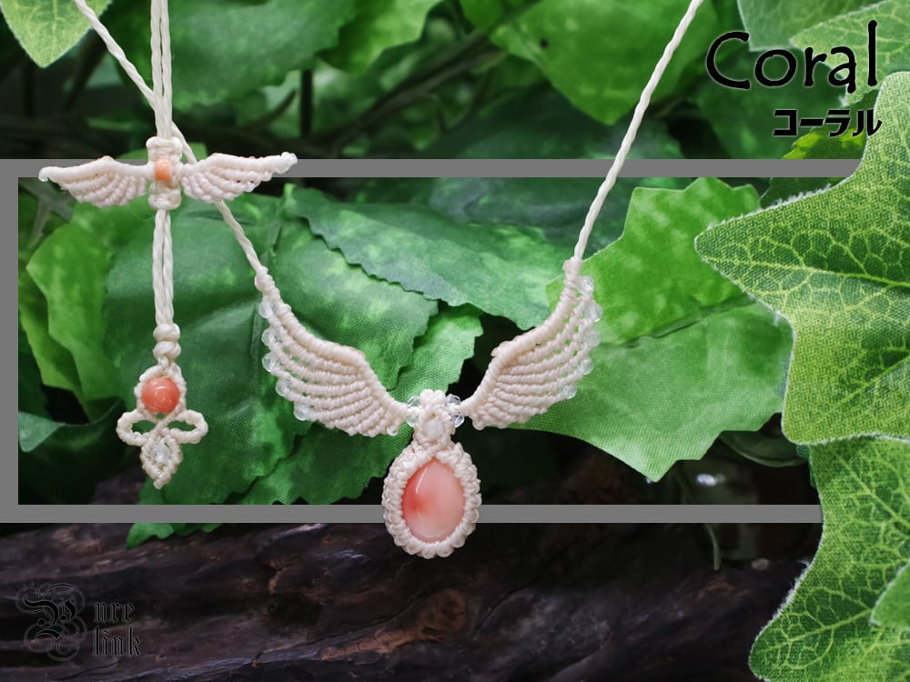 ピンク珊瑚(深海珊瑚)天使の羽根マクラメ編トップネックレス《天然石アクセサリー》