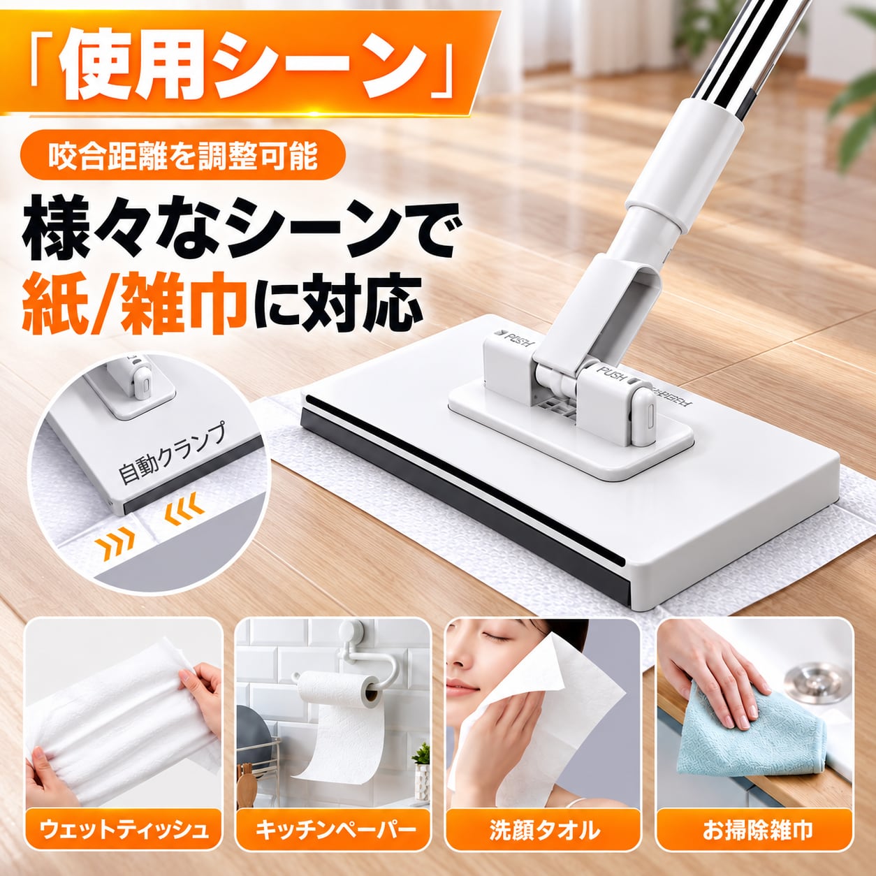 S119.ワンタッチシート交換フロアワイパー｜洗顔タオル再利用対応
