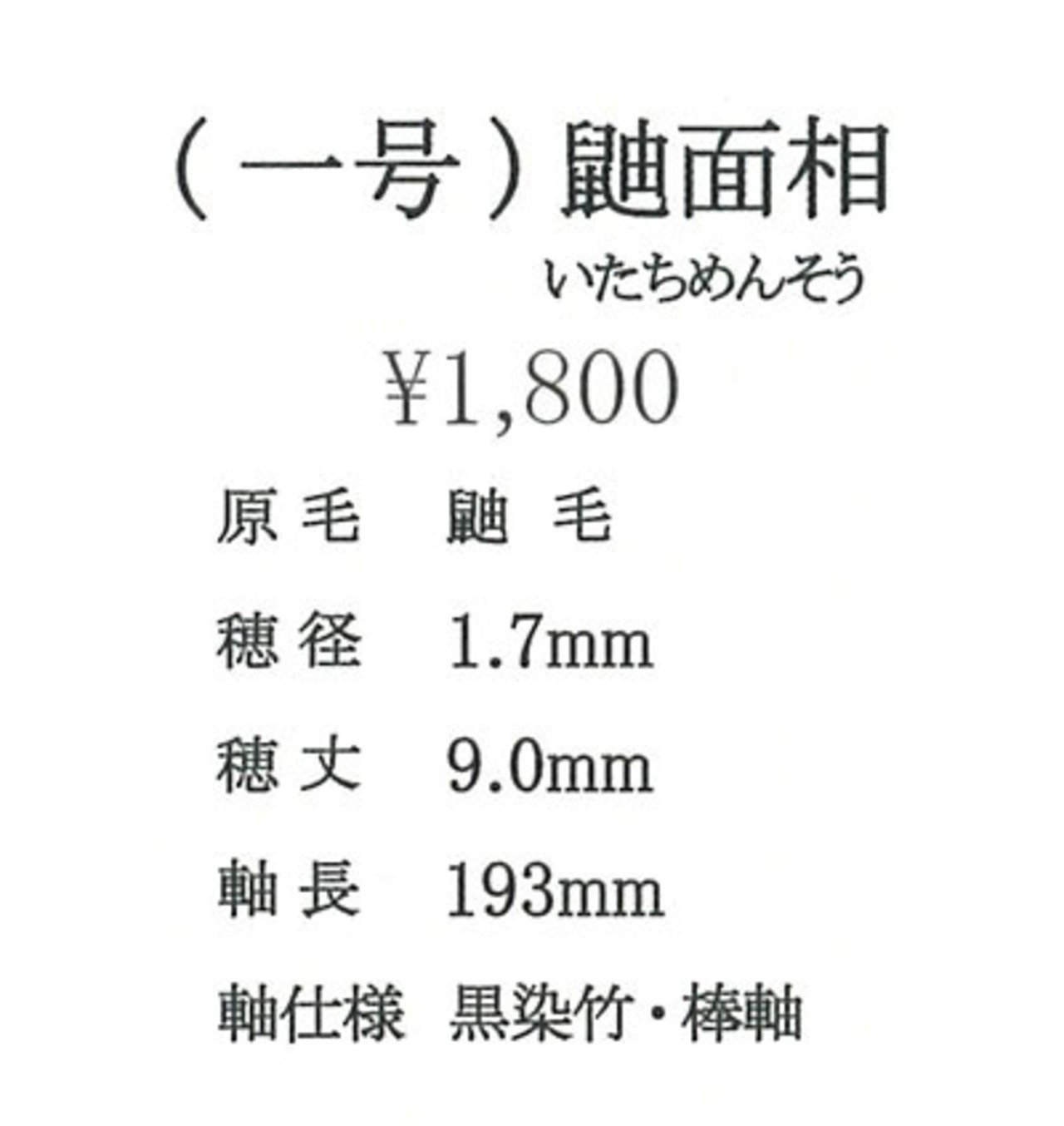 【久保田号】 (一号)鼬面相