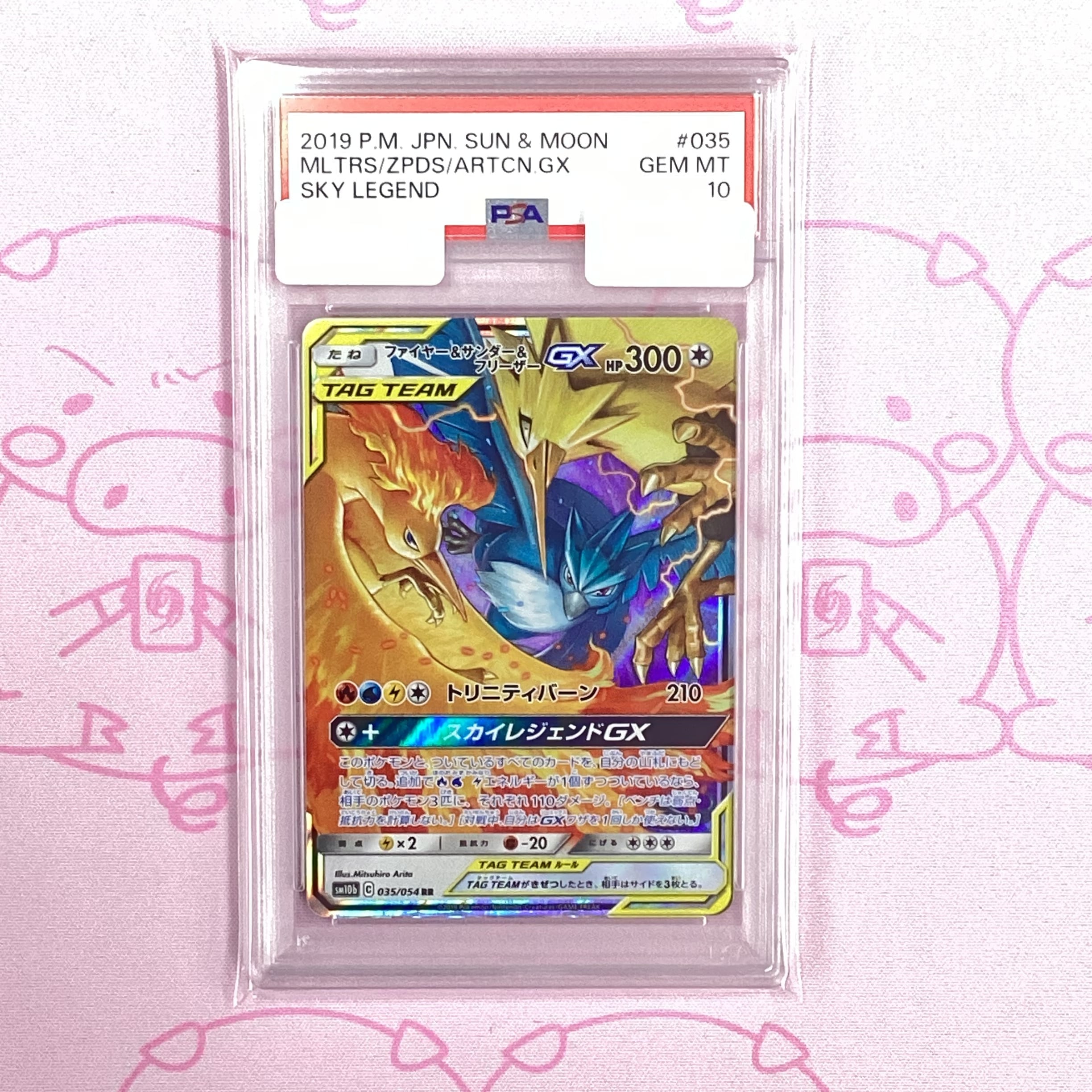 【Aランク】ファイヤー&サンダー&フリーザーGX(PSA10 RR