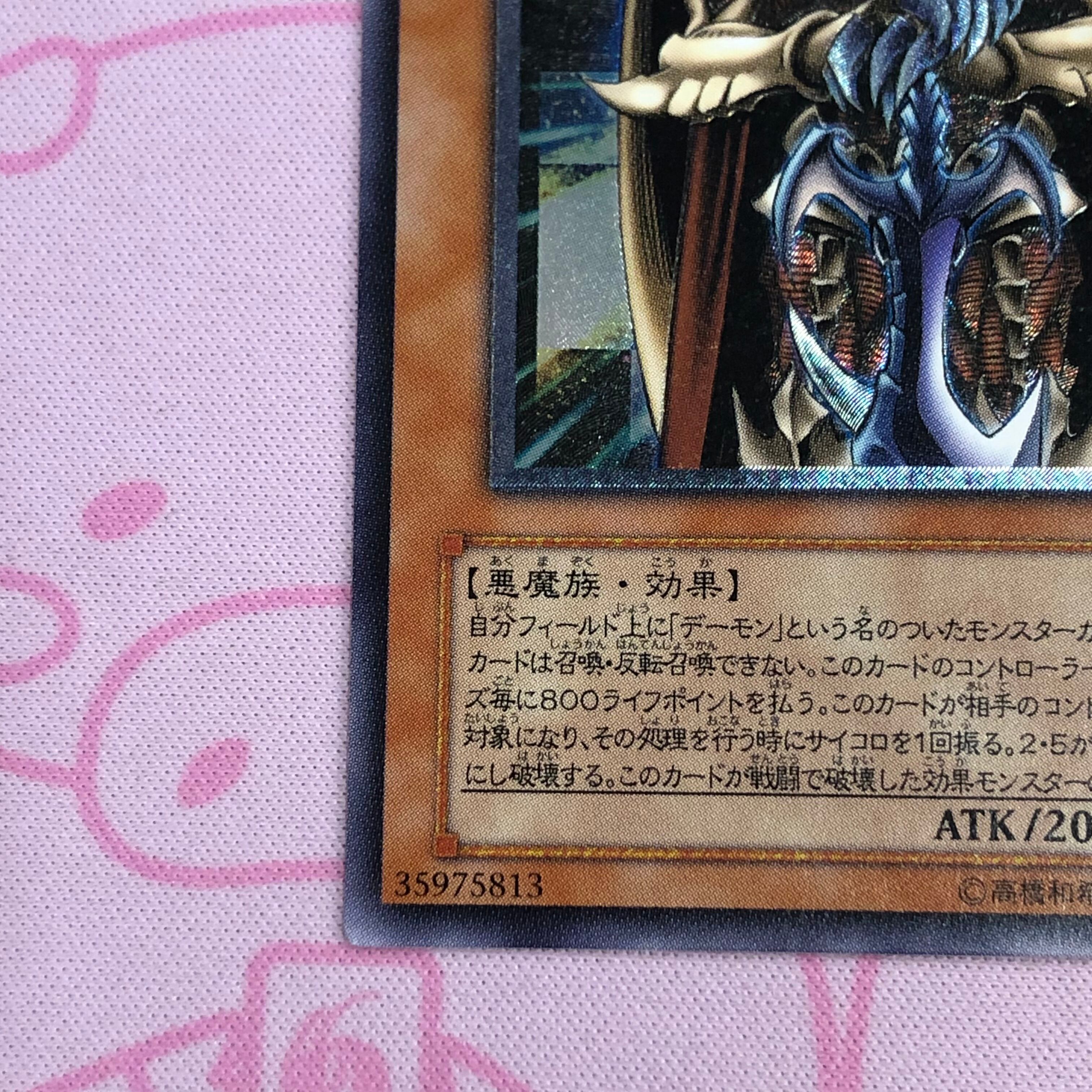 遊戯王 ジェノサイドキングデーモン 取り外し